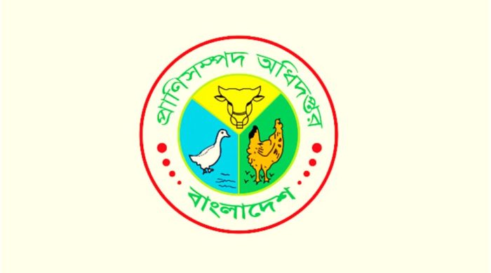 প্রাণিসম্পদ অধিদফতরে চাকরি